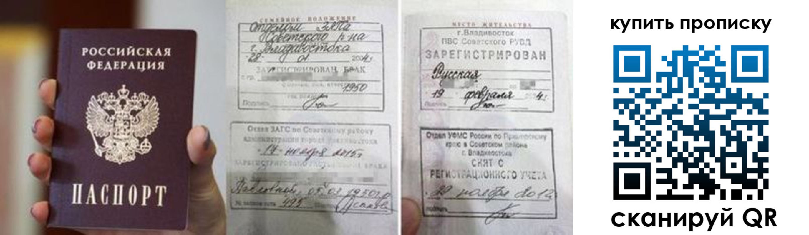 прописка в Перми