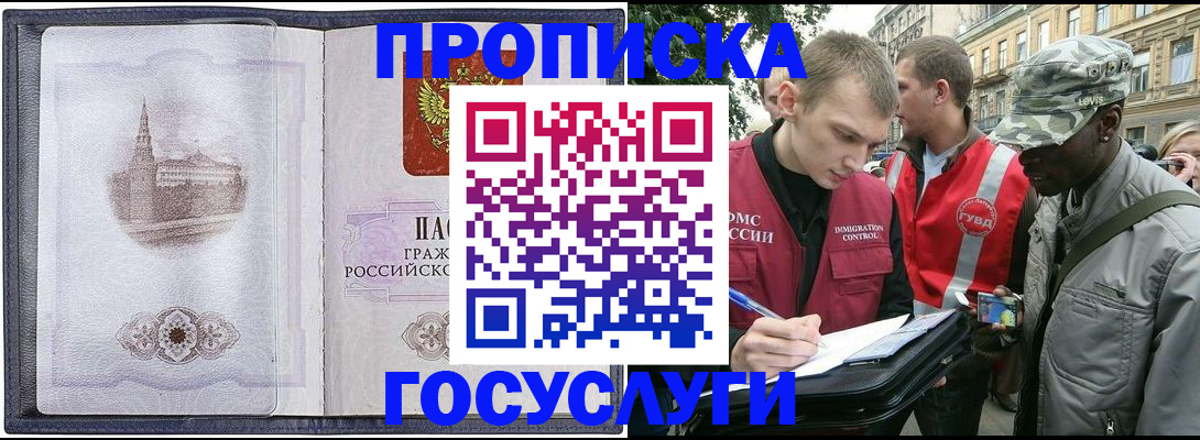 прописка 2025 в Перми